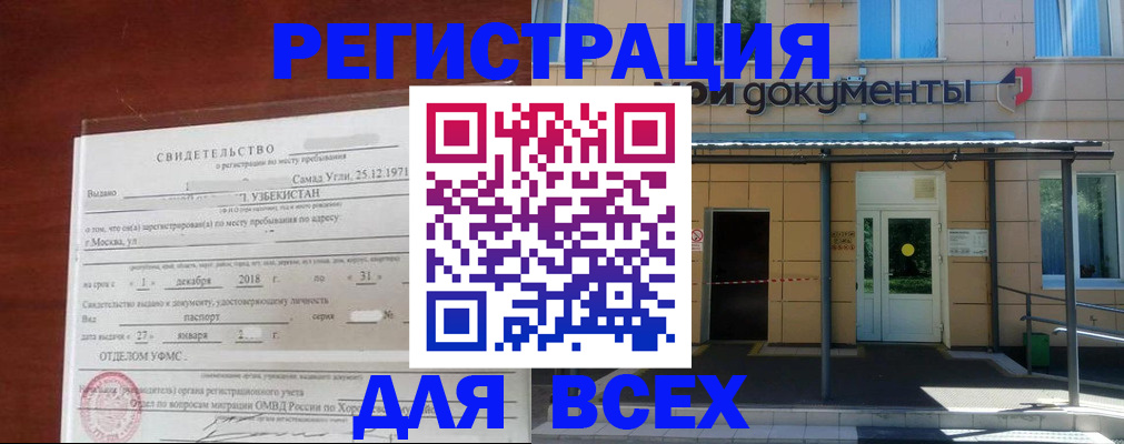 временная регистрация надежно в Ханты-Мансийске