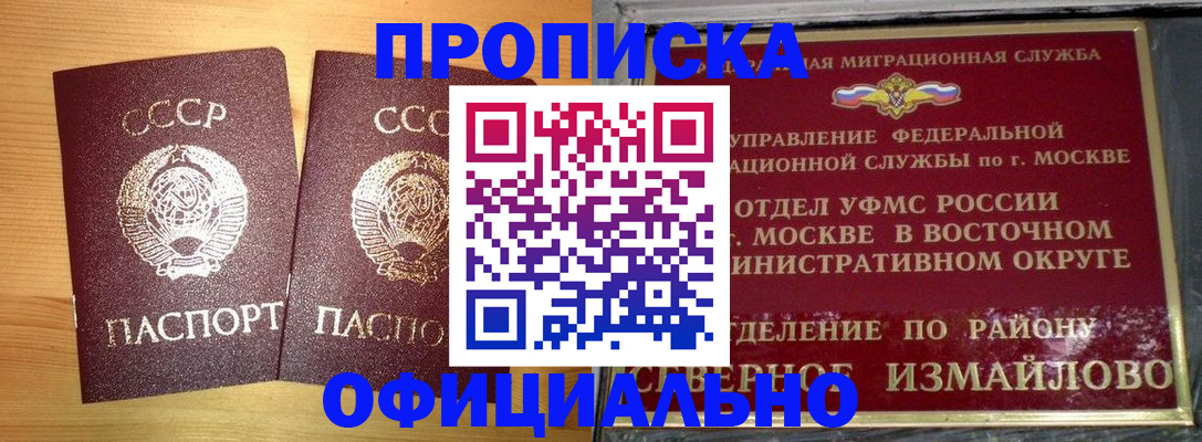 купить прописку в Ханты-Мансийске